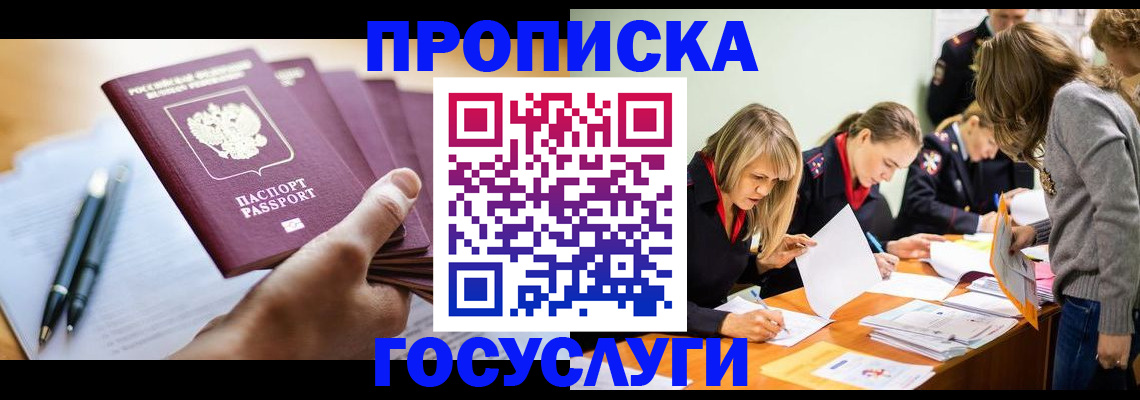 прописка для работы в Щиграх