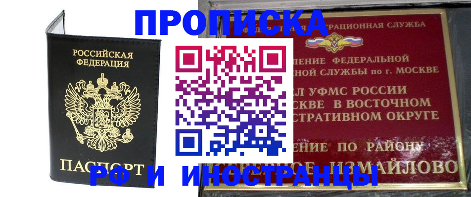 прописка иностранных граждан в Щиграх