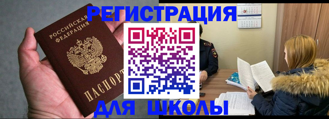 временная регистрация законно в Щиграх